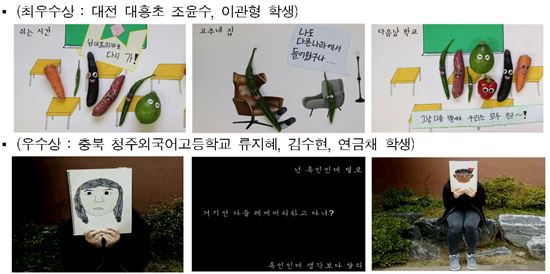 제9회 다문화 교육 우수사례 공모전 UCC 부문 수상작(제공=교육부)
