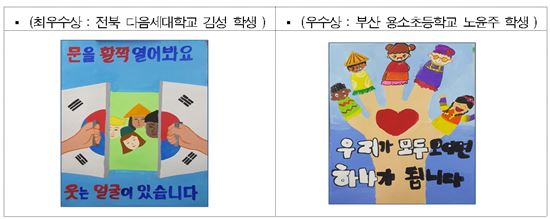 제9회 다문화 교육 우수사례 공모전 포스터 부문 수상작(제공=교육부)