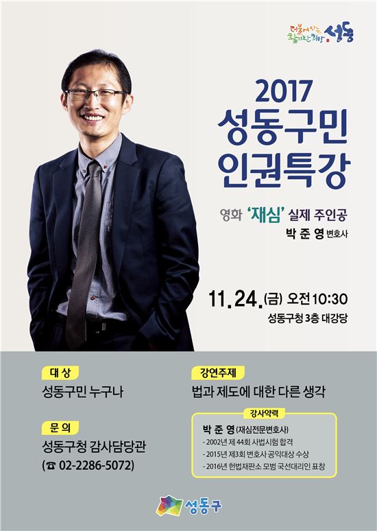 영화 ‘재심’ 실제 모델 박준영 변호사가 본 인권?