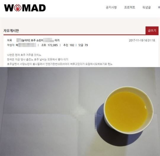 ‘아동 성추행 논란’ 워마드…네티즌 분노 “제발 이 나라를 떠나라!”