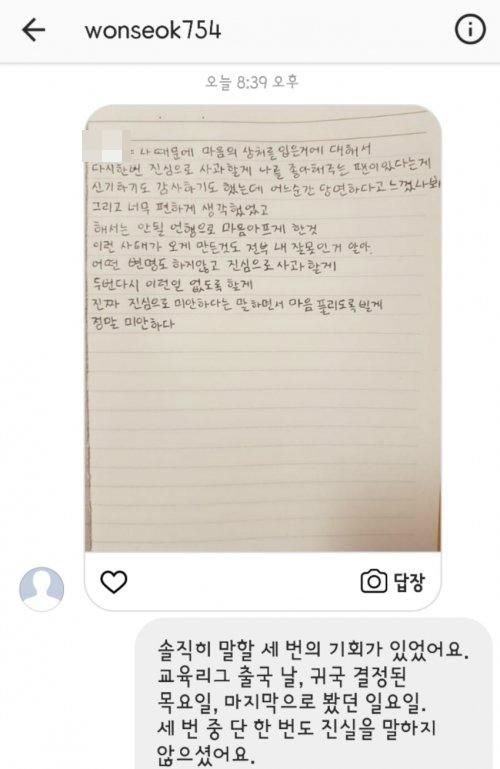 ‘SNS 막말 논란’ 김원석 자필 사과문 공개 “진짜 진심으로 미안”