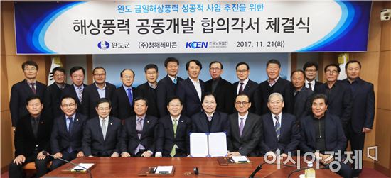 완도군↔(주)청해레미콘↔한국남동발전,공동개발 합의각서 체결