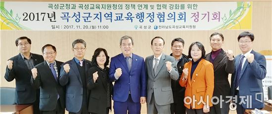 2017년 곡성군지역교육행정협의회 정기회 개최