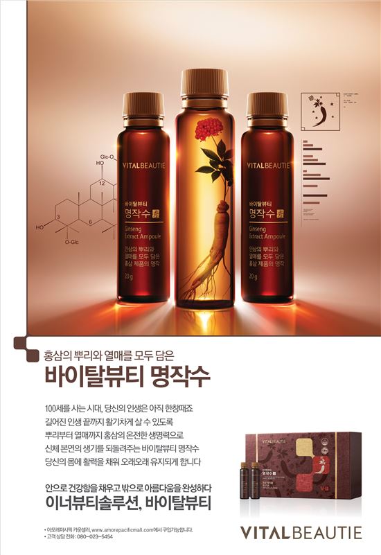 [광고대상]진정한 美, 내면에서 외면으로…바이탈 뷰티 '명작수' 