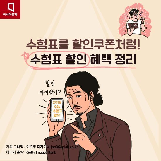 [카드뉴스] 수험표를 할인쿠폰처럼! 수험표 할인 혜택 정리 