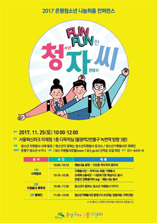 자원봉사 꼭 해야 하나요? - 아시아경제