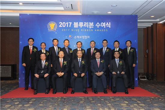 [포토]손보협회, '2017 블루리본 수여식' 개최