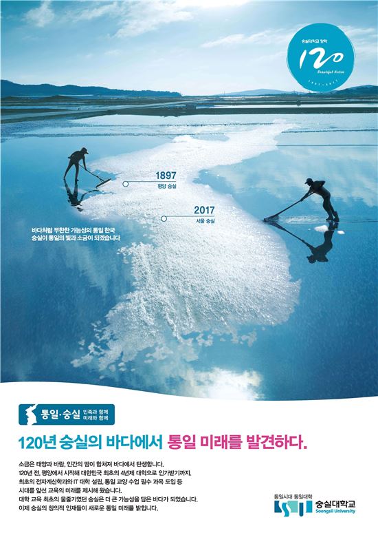 [광고대상]숭실대, 소금·바다로 만든 한반도…통일의지 형상화