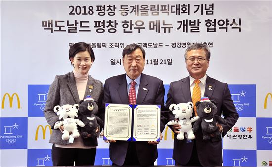 맥도날드가 ‘평창 한우’를 사용하여 올림픽 기념 메뉴를 개발한다. 왼쪽부터 한국맥도날드 조주연 사장, 이희범 평창 동계올림픽 조직위원장, 김영교 평창영월정선축협 조합장.