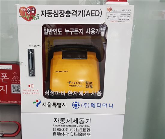 서울시, 자동심장충격기에 IoT 접목해 활용도 높인다