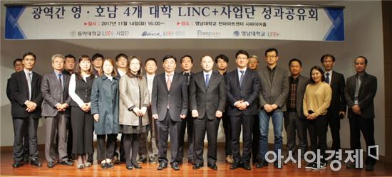 조선대학교 LINC+ 사업단 “영·호남 4개 대학 상호 협력 협약서(MOU)체결