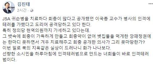22일 김진태 자유한국당 의원이 자신의 페이스북을 통해 김종대 정의당 의원을 비판했다. /사진=김진태 의원 페이스북 캡쳐