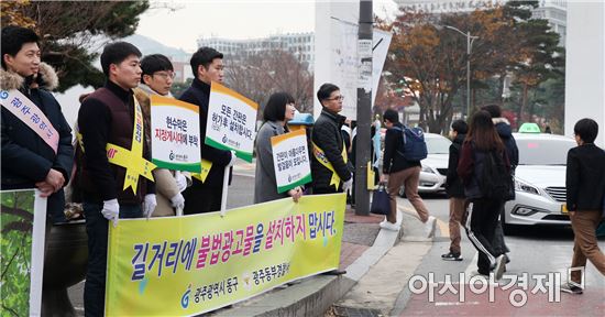[포토]광주 동구, 교통법규 등 기초질서지키기 캠페인