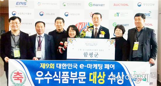 함평군, 제9회 대한민국 e-마케팅 페어 농식품 부문 대상 수상