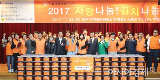[포토]광주 동구, 한화금융계열사 후원 ‘사랑나눔 김치나눔’전달