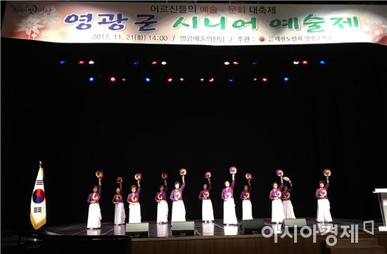 영광군, 시니어 예술제 개최