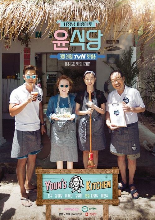 tvN ‘윤식당 시즌1’ 포스터 /사진=tvN 공식 홈페이지 캡처