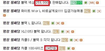 '평창 롱패딩' 온라인 거래/사진=온라인 중고거래 사이트 캡처