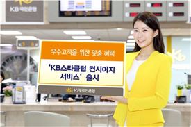 국민銀, 컨시어지 서비스 시행