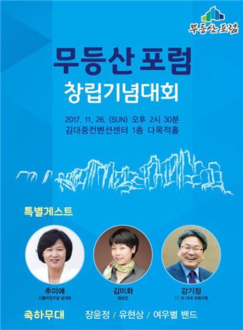 무등산포럼 창립총회 “광주정신 실현과 인재 육성”   