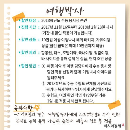 [카드뉴스] 수험표를 할인쿠폰처럼! 수험표 할인 혜택 정리 