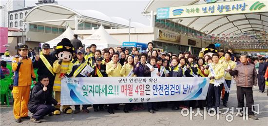 보성군,'11월 안전점검의 날’행사 개최