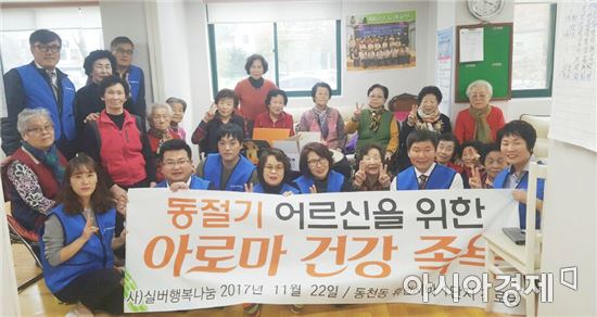사)실버행복나눔 창립 기념, 어르신 건강족욕 봉사 실시