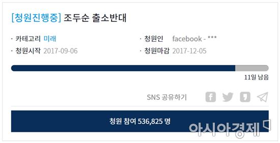 조두순 출소반대 청와대 국민청원/사진=청와대 홈페이지 갈무리