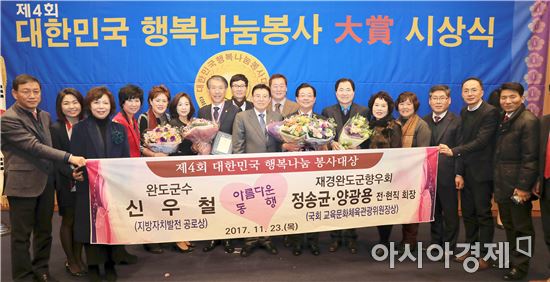 신우철 완도군수, 대한민국 행복나눔봉사대상 수상