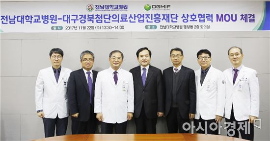 전남대병원⇔대구경북첨단의료산업진흥재단 MOU