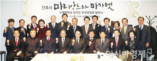 고흥 소록도 마리안느·마가렛 노벨상 추천위 발족