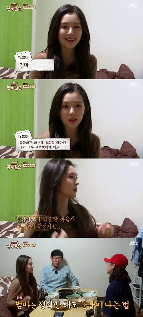 ‘한끼줍쇼’ 아이린, 엄마에게 영상편지 ‘울컥’ “통화할 때마다 무뚝뚝해서...”
