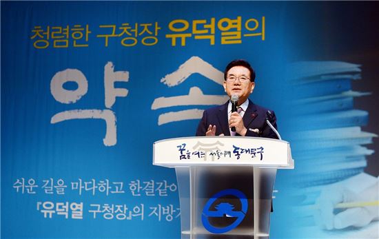 '청렴한 구청장 유덕열의 약속' 출판기념회 성황