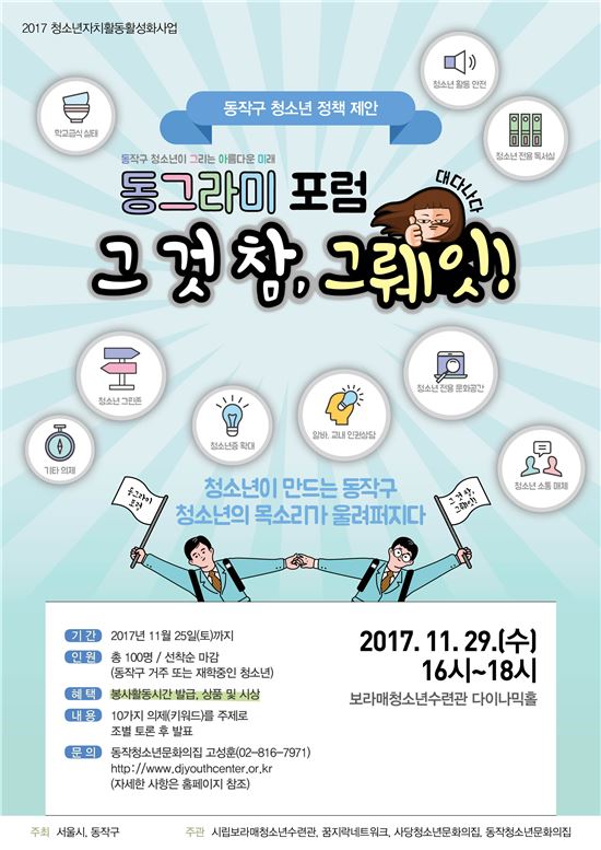 동작구 청소년이 그리는 아름다운 미래?