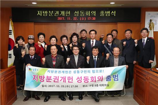 지방분권개헌 성동회의 출범