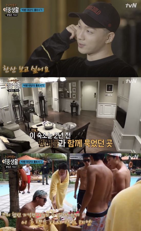 23일 첫 방송된 tvN 예능 프로그램 ‘본업은 가수-그 녀석들의 이중생활’에서는 가수 태양과 씨엘이 출연했다.  /사진='그 녀석들의 이중생활' 캡쳐