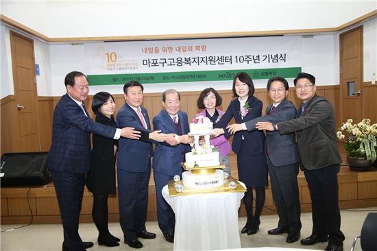 [포토]마포구고용복지지원센터 설립 10주년 