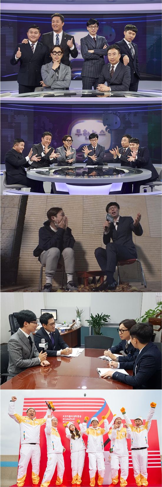 무한도전 / 사진=MBC 제공