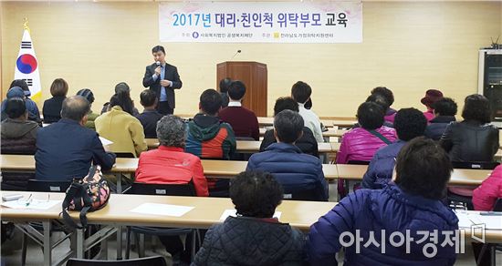 함평군, 가정위탁부모 교육 실시