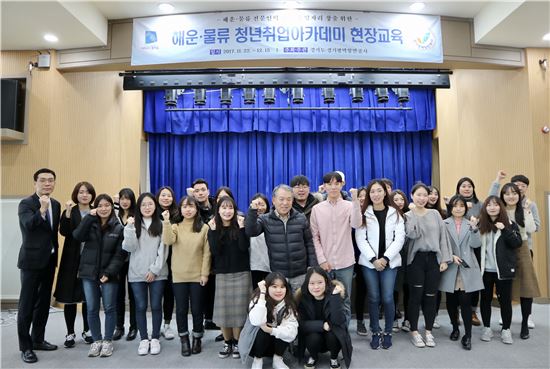 평택항만공사 '해운물류 청년취업아카데미' 개강