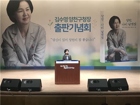 김수영 양천구청장 출판기념회 '성황' 