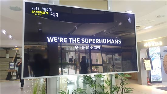 서울국제초단편영화제 수상작 동주민센터서 상영