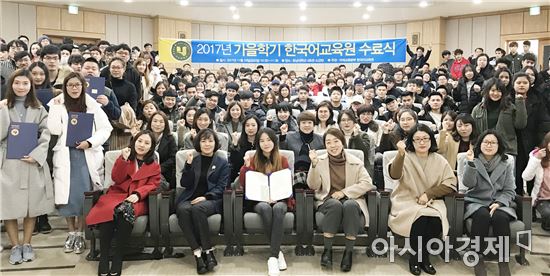 호남대, ‘2017학년도 가을학기 한국어교육원 수료식’