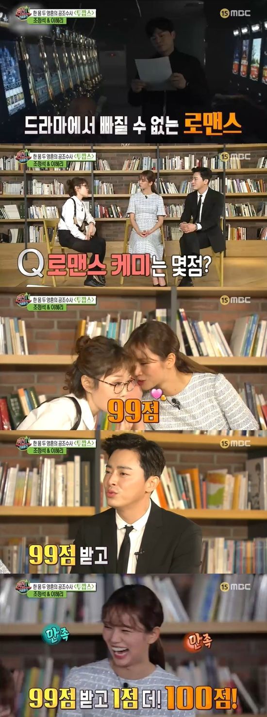 ‘투깝스’ 로맨스 케미는? 이혜리 “99점” 조정석 “100점”