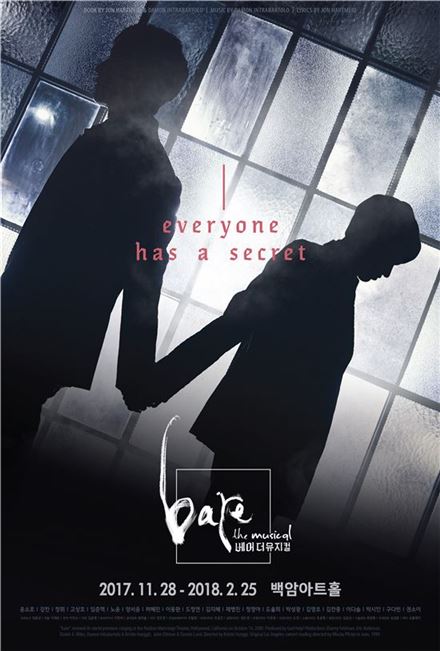 청소년들의 엇갈린 사랑과 우정 '베어 더 뮤지컬'