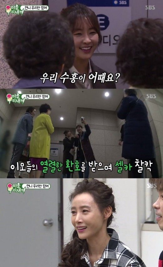 방송국 투어를 나선 박수홍 이모들이 정유미와 도지원을 만났다/사진=SBS 예능 ‘미운 우리 새끼’ 방송 캡처