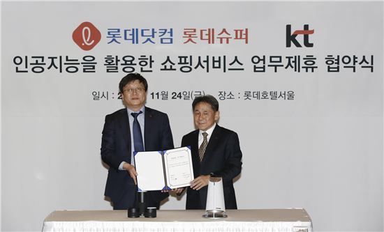 KT-롯데닷컴, 인공지능 쇼핑서비스 개발 나선다