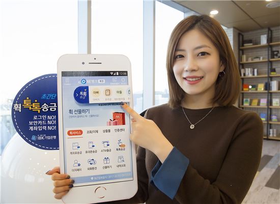 'NO 로그인·보안카드'…기업은행, 간편 송금서비스 출시