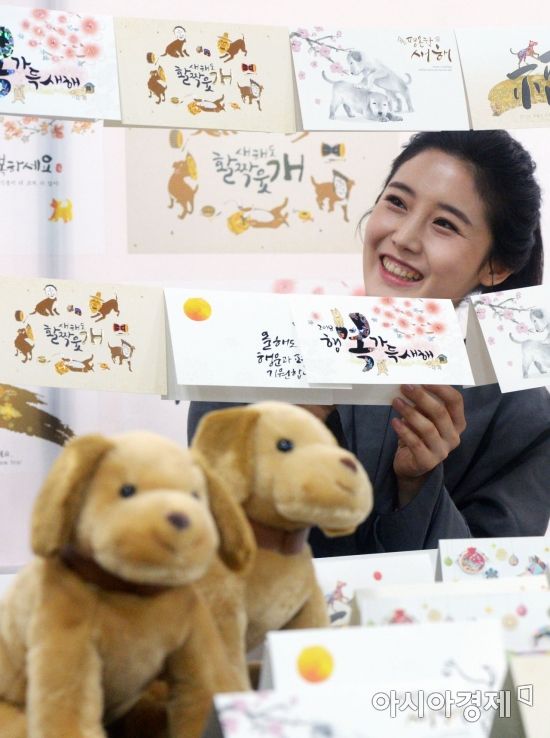 [포토] 황금 개띠의 해! '무술년 연하카드 나왔습니다'