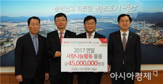 [포토]BNK경남은행, 김장 김치·전기장판 기탁